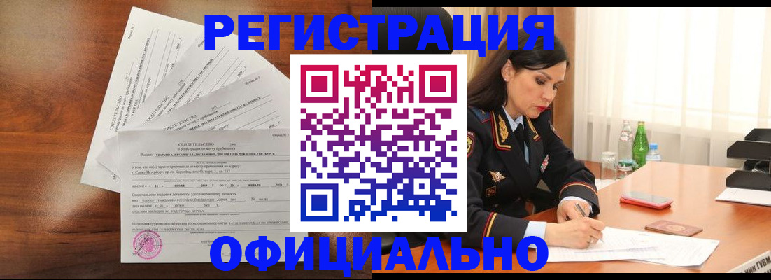 временная регистрация для всех в Гулькевичах