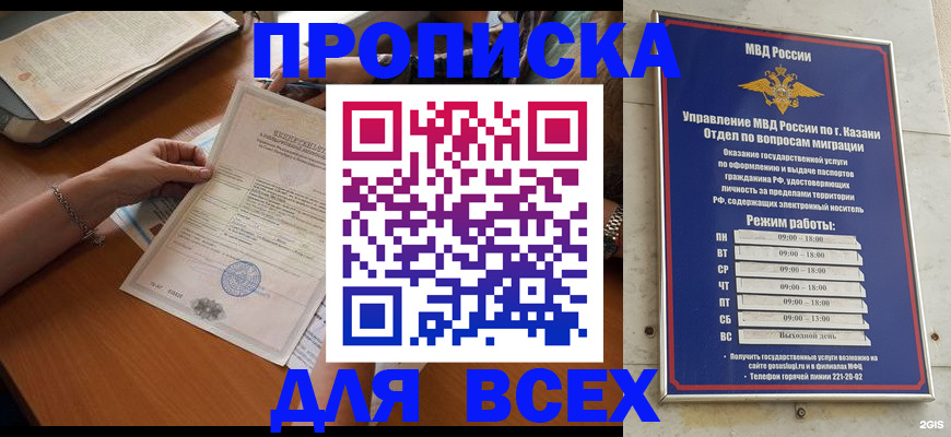 прописка для школы в Гулькевичах