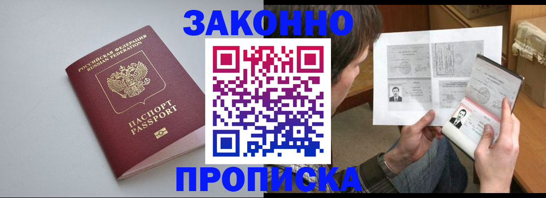 временная регистрация для школы в Гулькевичах